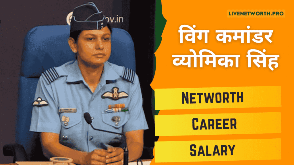 Wing Commander Vyomika Singh Networth